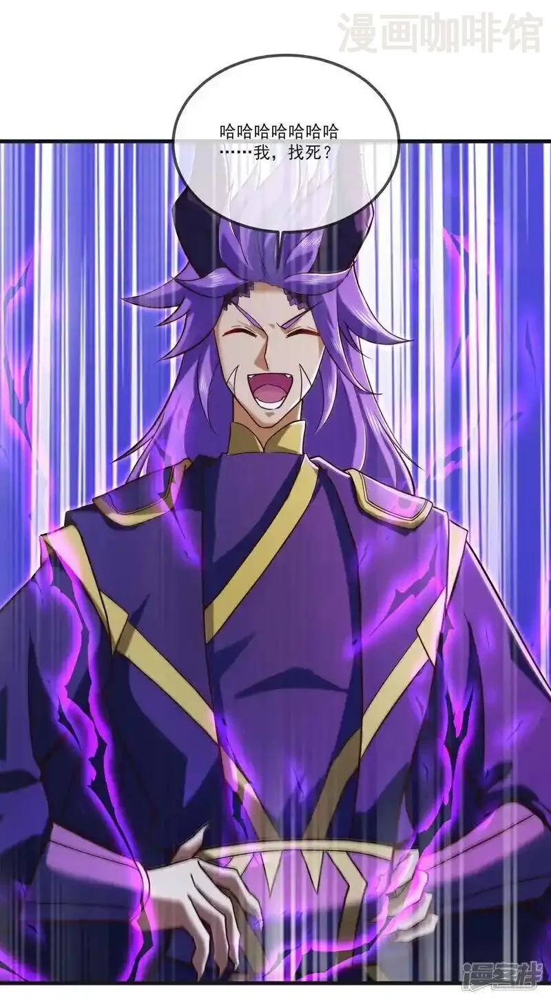 仙武帝尊 第513话 暂时失明 下拉式漫画 - 漫画咖啡馆 免费阅读 - Page 42