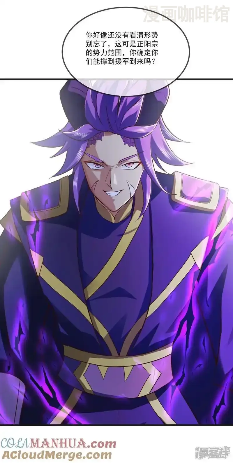 仙武帝尊 第513话 暂时失明 下拉式漫画 - 漫画咖啡馆 免费阅读 - Page 43