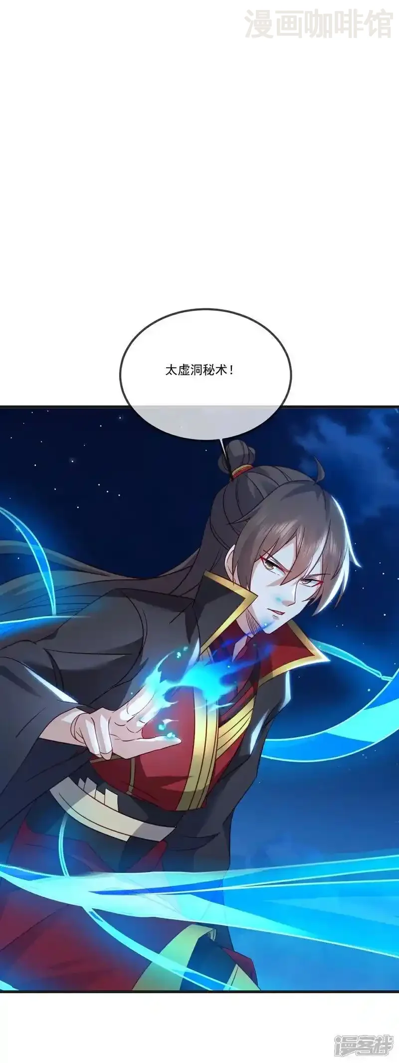 仙武帝尊 第513话 暂时失明 下拉式漫画 - 漫画咖啡馆 免费阅读 - Page 51