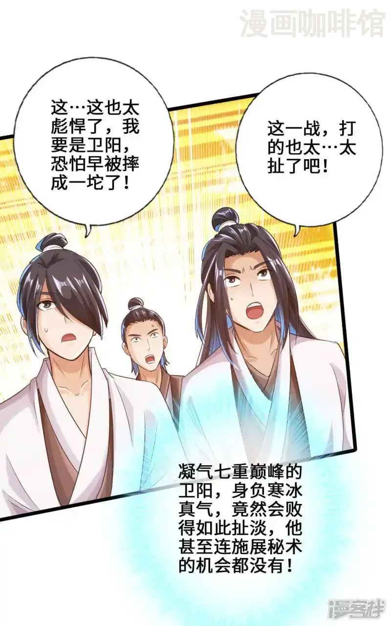 仙武帝尊 第20话 压倒性胜利 下拉式漫画 - 漫画咖啡馆 免费阅读 - Page 15