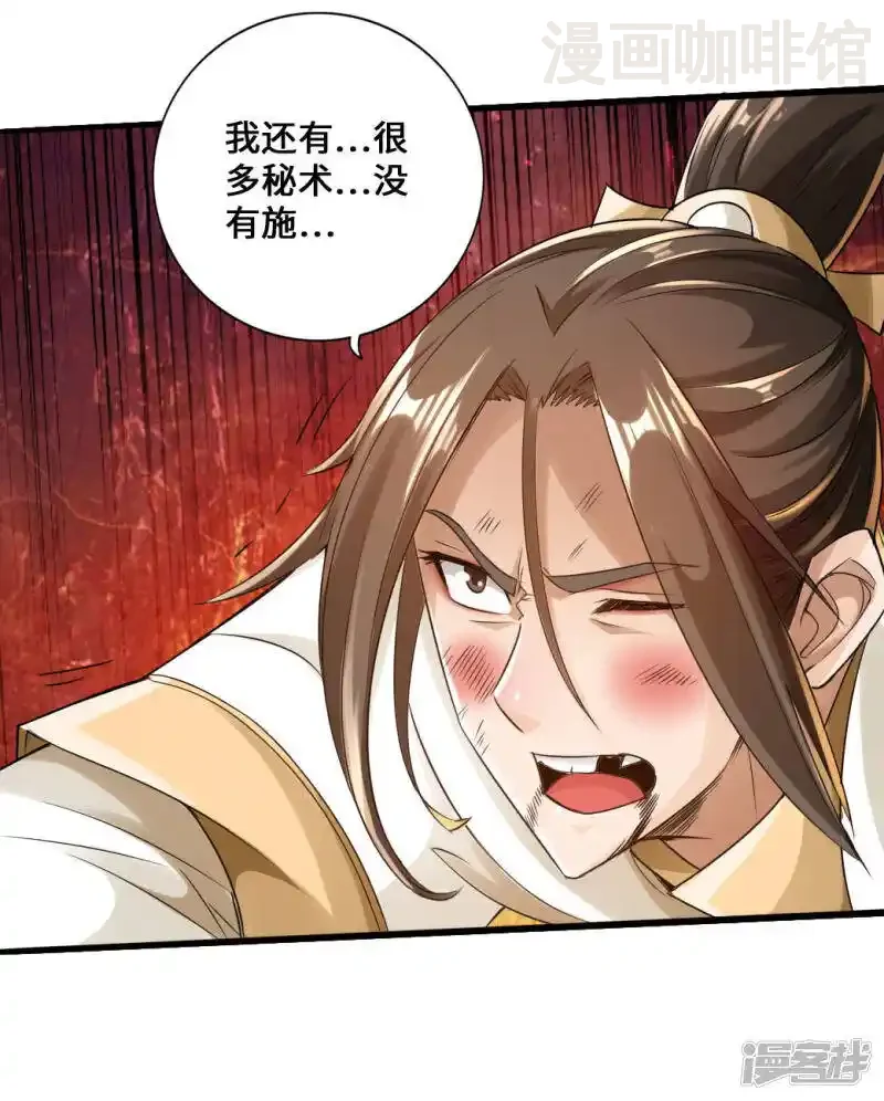 仙武帝尊 第20话 压倒性胜利 下拉式漫画 - 漫画咖啡馆 免费阅读 - Page 20