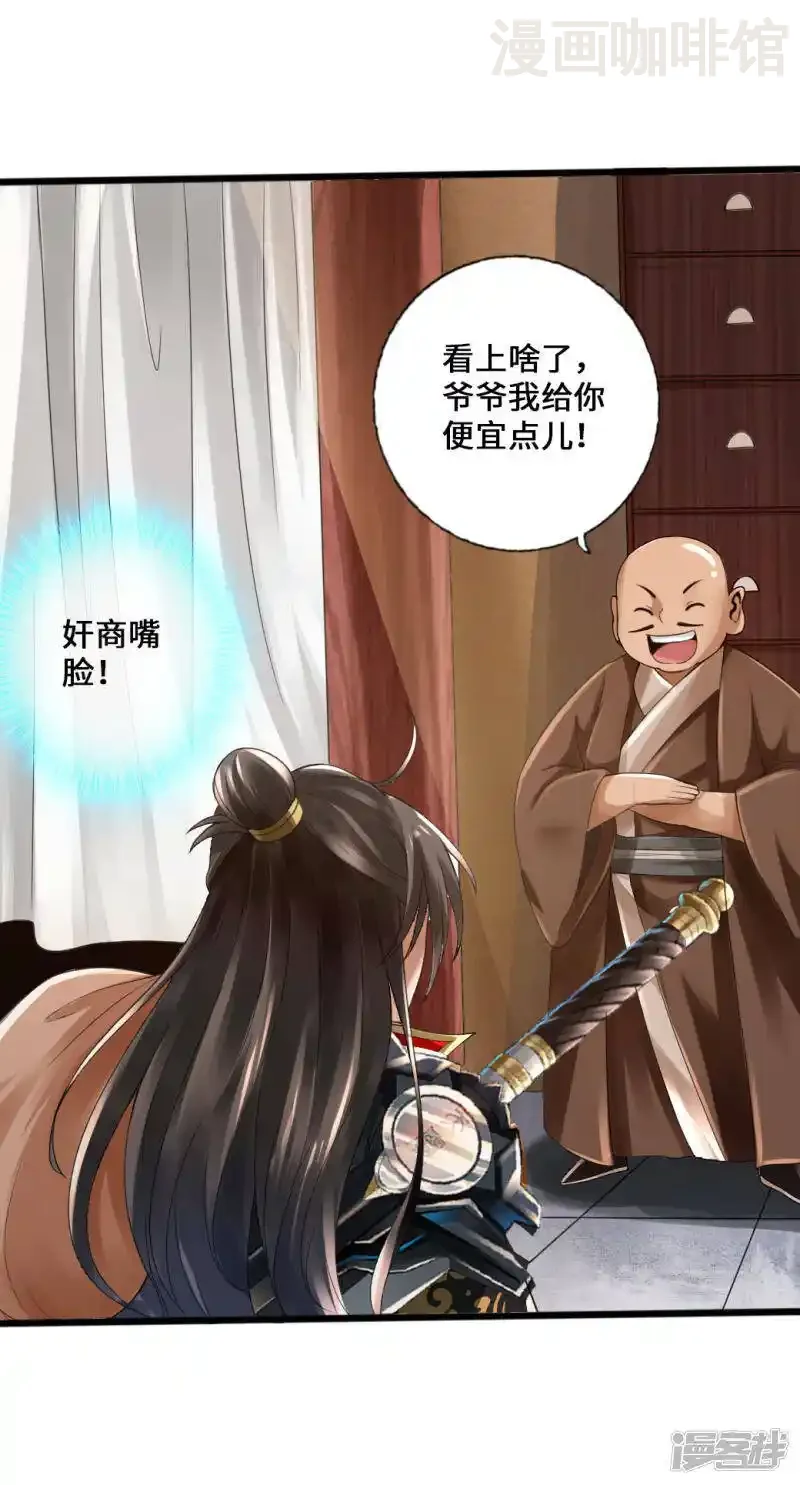 仙武帝尊 第20话 压倒性胜利 下拉式漫画 - 漫画咖啡馆 免费阅读 - Page 32