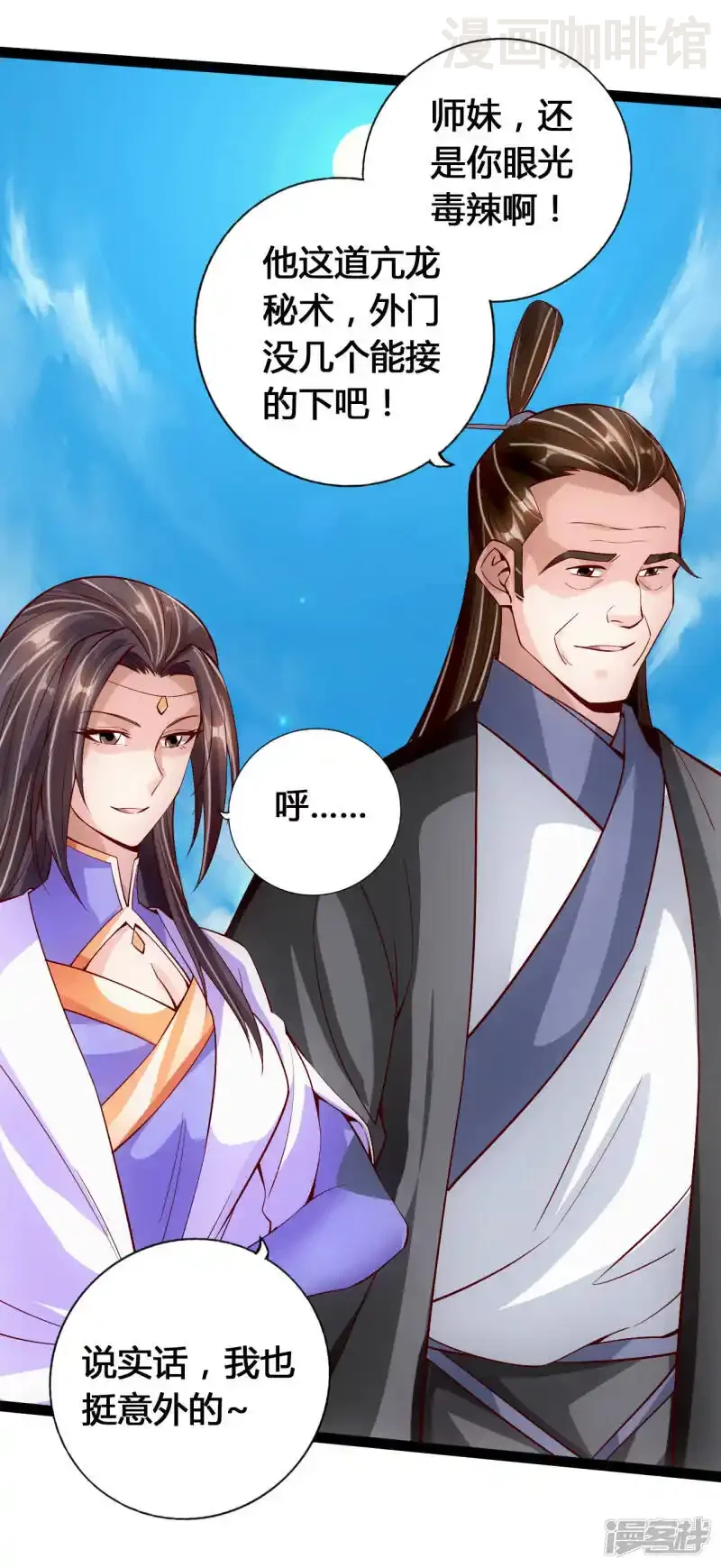 仙武帝尊 第94话 暴虐尹志平 下拉式漫画 - 漫画咖啡馆 免费阅读 - Page 5