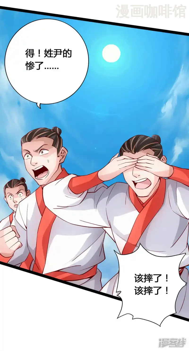 仙武帝尊 第94话 暴虐尹志平 下拉式漫画 - 漫画咖啡馆 免费阅读 - Page 8