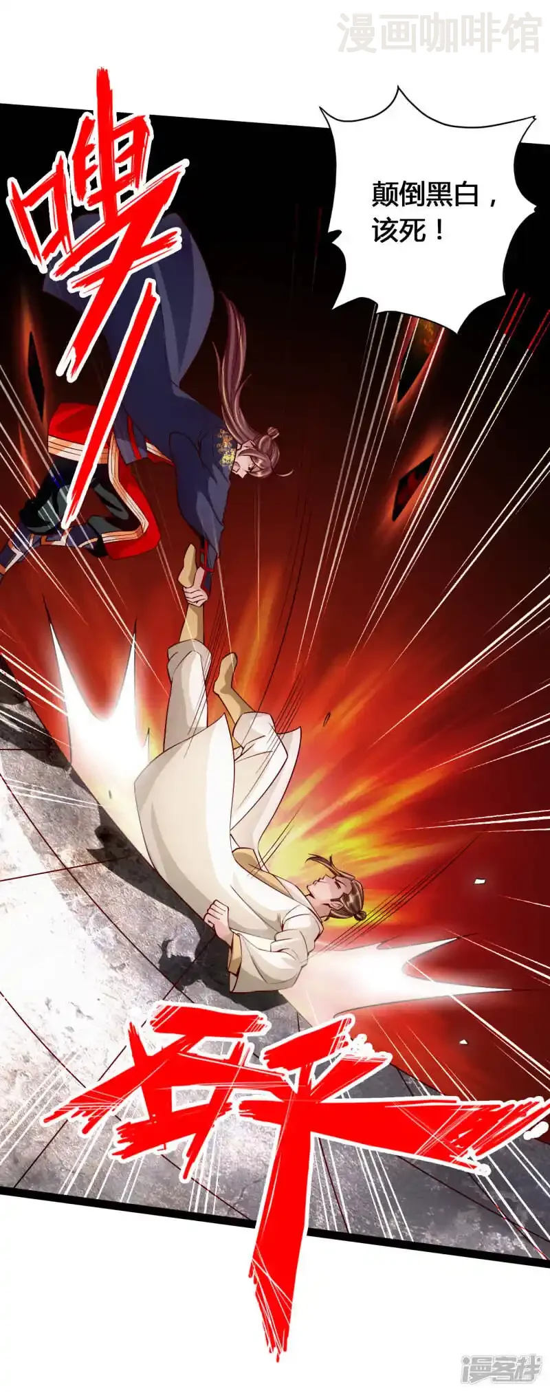 仙武帝尊 第94话 暴虐尹志平 下拉式漫画 - 漫画咖啡馆 免费阅读 - Page 13