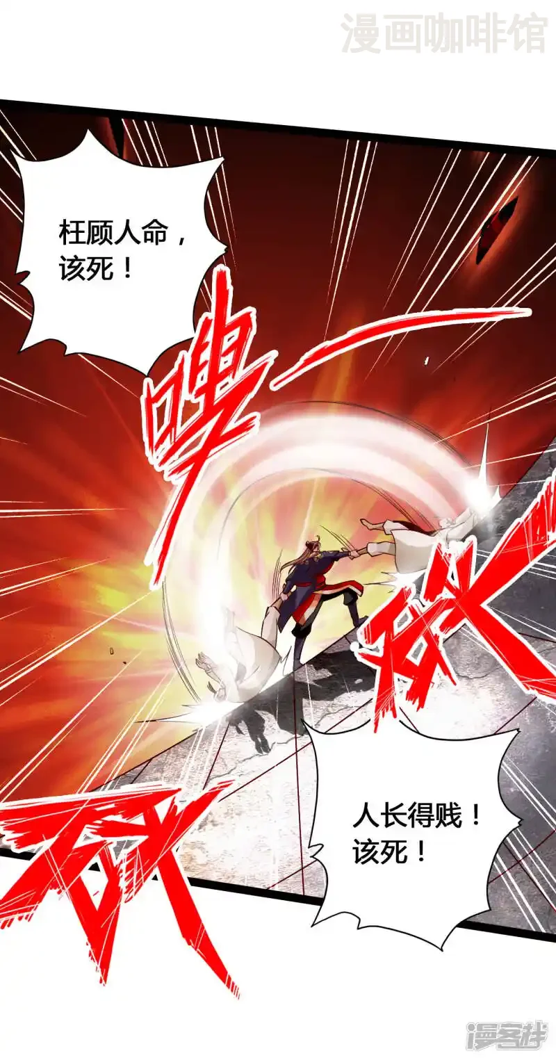 仙武帝尊 第94话 暴虐尹志平 下拉式漫画 - 漫画咖啡馆 免费阅读 - Page 14