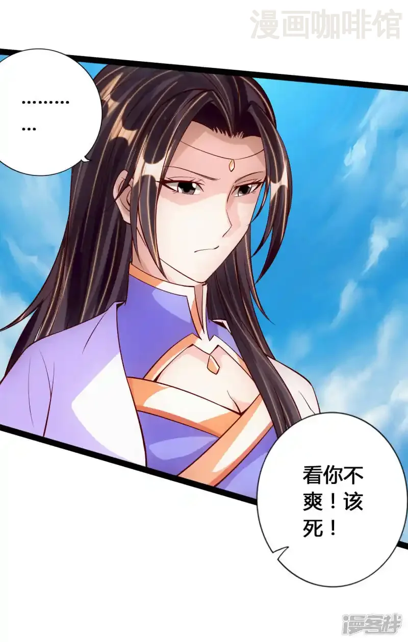 仙武帝尊 第94话 暴虐尹志平 下拉式漫画 - 漫画咖啡馆 免费阅读 - Page 15