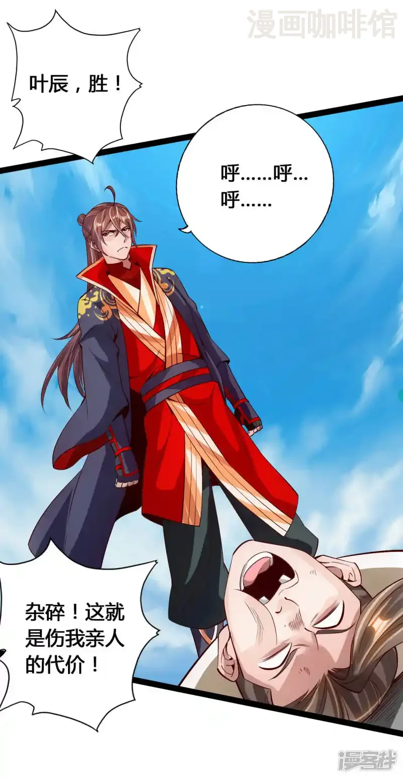 仙武帝尊 第94话 暴虐尹志平 下拉式漫画 - 漫画咖啡馆 免费阅读 - Page 18