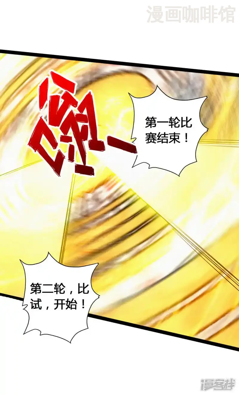 仙武帝尊 第94话 暴虐尹志平 下拉式漫画 - 漫画咖啡馆 免费阅读 - Page 19