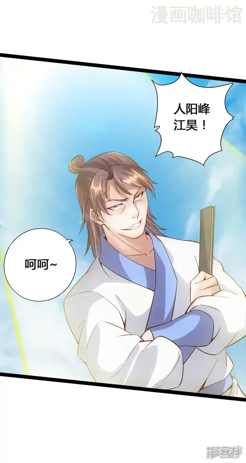 仙武帝尊 第94话 暴虐尹志平 下拉式漫画 - 漫画咖啡馆 免费阅读 - Page 20