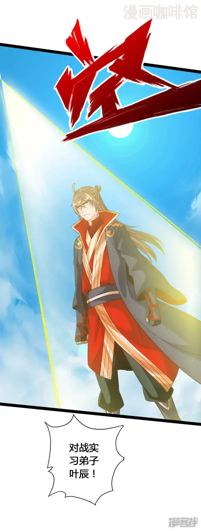 仙武帝尊 第94话 暴虐尹志平 下拉式漫画 - 漫画咖啡馆 免费阅读 - Page 21