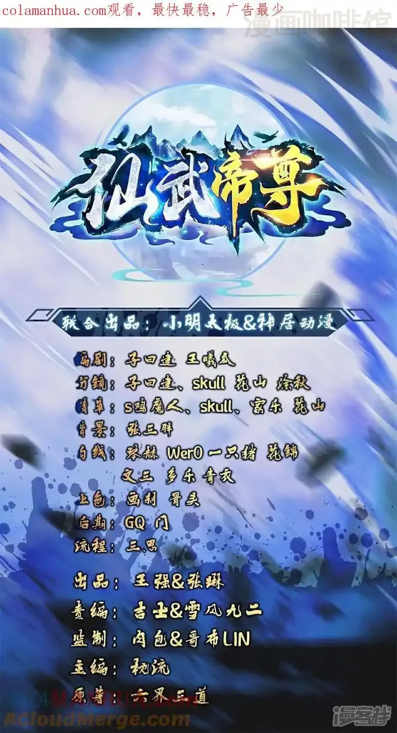 仙武帝尊 第508话 缩地成寸 下拉式漫画 - 漫画咖啡馆 免费阅读 - Page 1