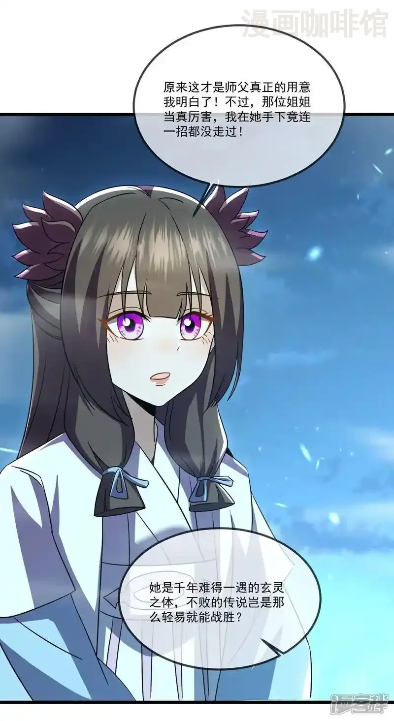 仙武帝尊 第508话 缩地成寸 下拉式漫画 - 漫画咖啡馆 免费阅读 - Page 3