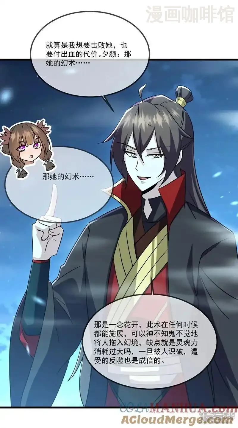 仙武帝尊 第508话 缩地成寸 下拉式漫画 - 漫画咖啡馆 免费阅读 - Page 4