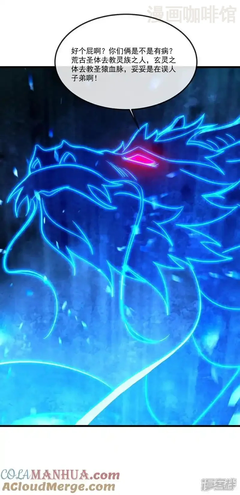 仙武帝尊 第508话 缩地成寸 下拉式漫画 - 漫画咖啡馆 免费阅读 - Page 13