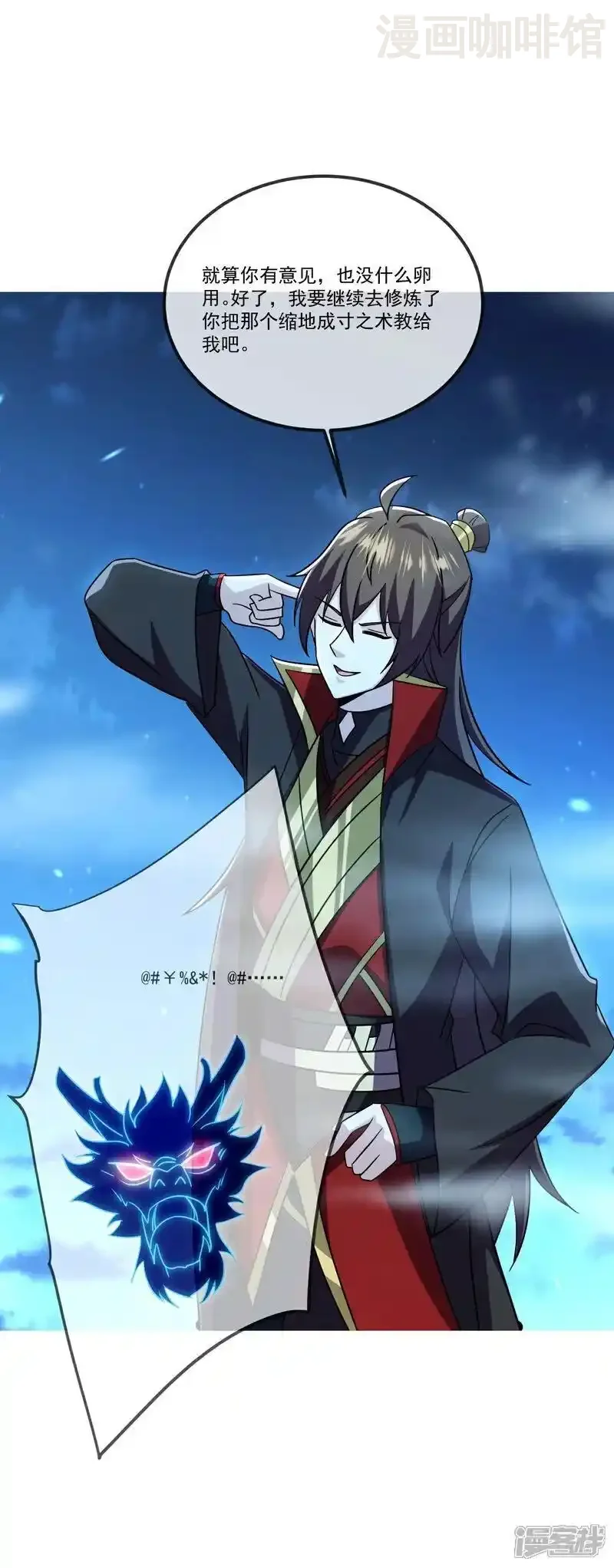 仙武帝尊 第508话 缩地成寸 下拉式漫画 - 漫画咖啡馆 免费阅读 - Page 14