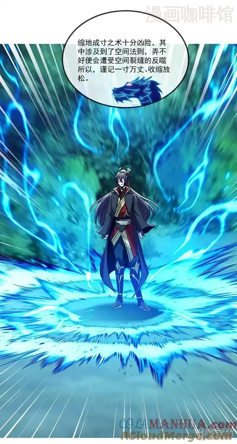 仙武帝尊 第508话 缩地成寸 下拉式漫画 - 漫画咖啡馆 免费阅读 - Page 16