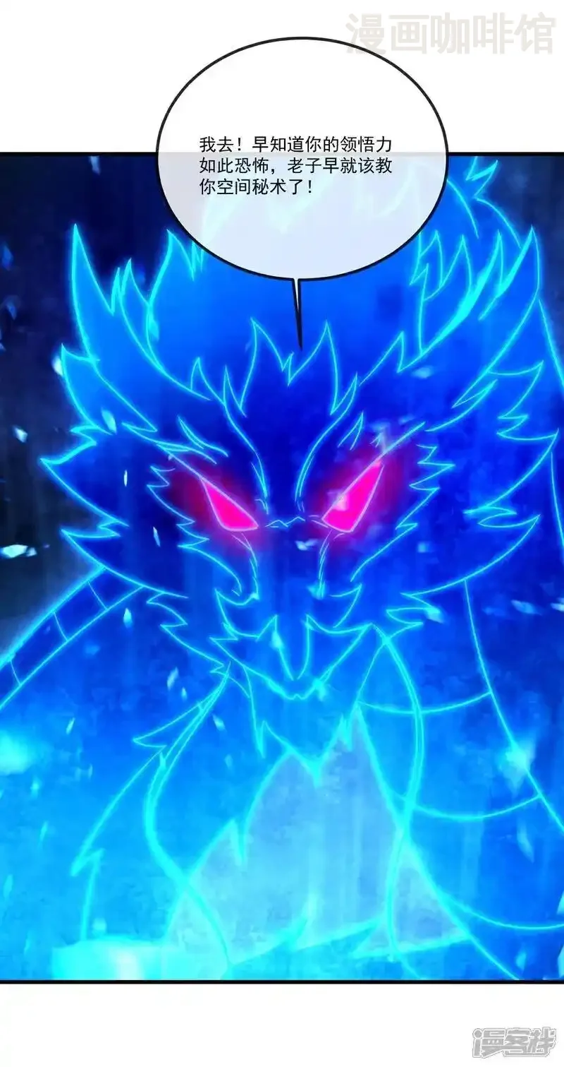 仙武帝尊 第508话 缩地成寸 下拉式漫画 - 漫画咖啡馆 免费阅读 - Page 23