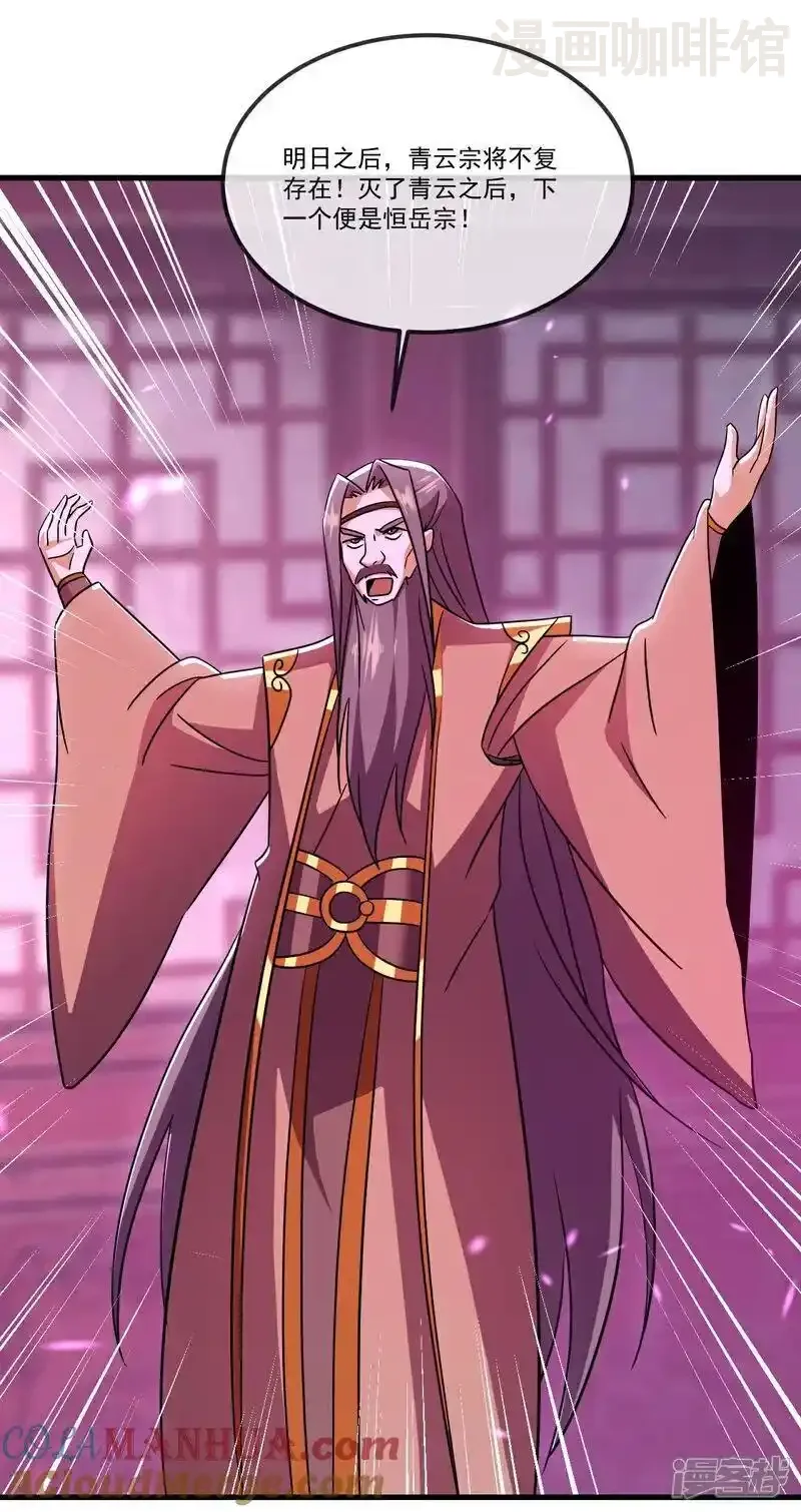 仙武帝尊 第508话 缩地成寸 下拉式漫画 - 漫画咖啡馆 免费阅读 - Page 28