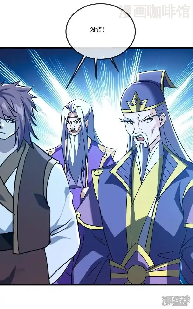 仙武帝尊 第508话 缩地成寸 下拉式漫画 - 漫画咖啡馆 免费阅读 - Page 29