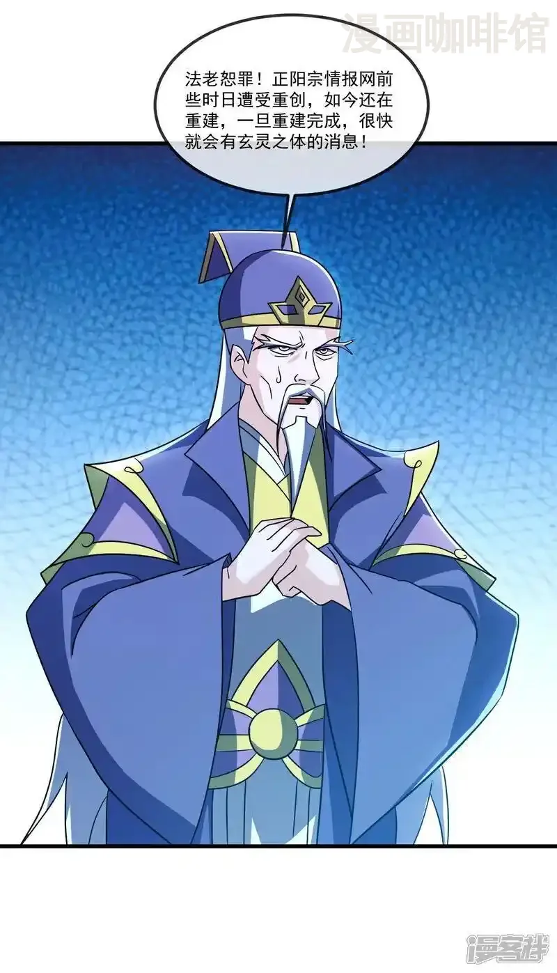 仙武帝尊 第508话 缩地成寸 下拉式漫画 - 漫画咖啡馆 免费阅读 - Page 32