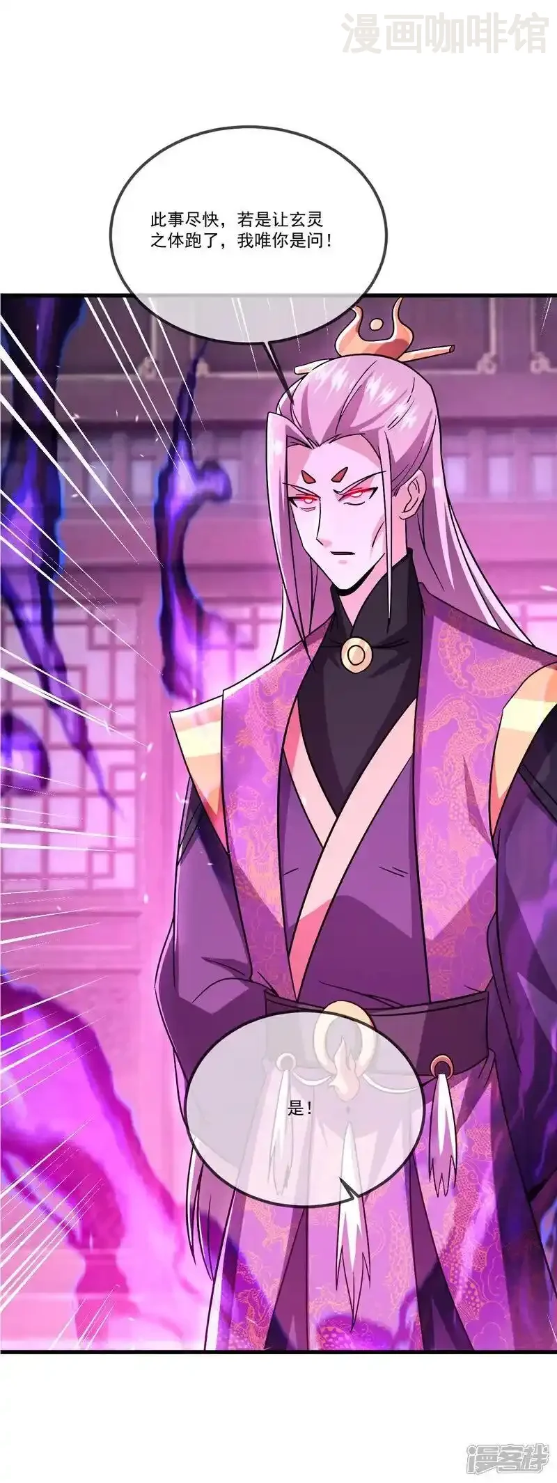 仙武帝尊 第508话 缩地成寸 下拉式漫画 - 漫画咖啡馆 免费阅读 - Page 33