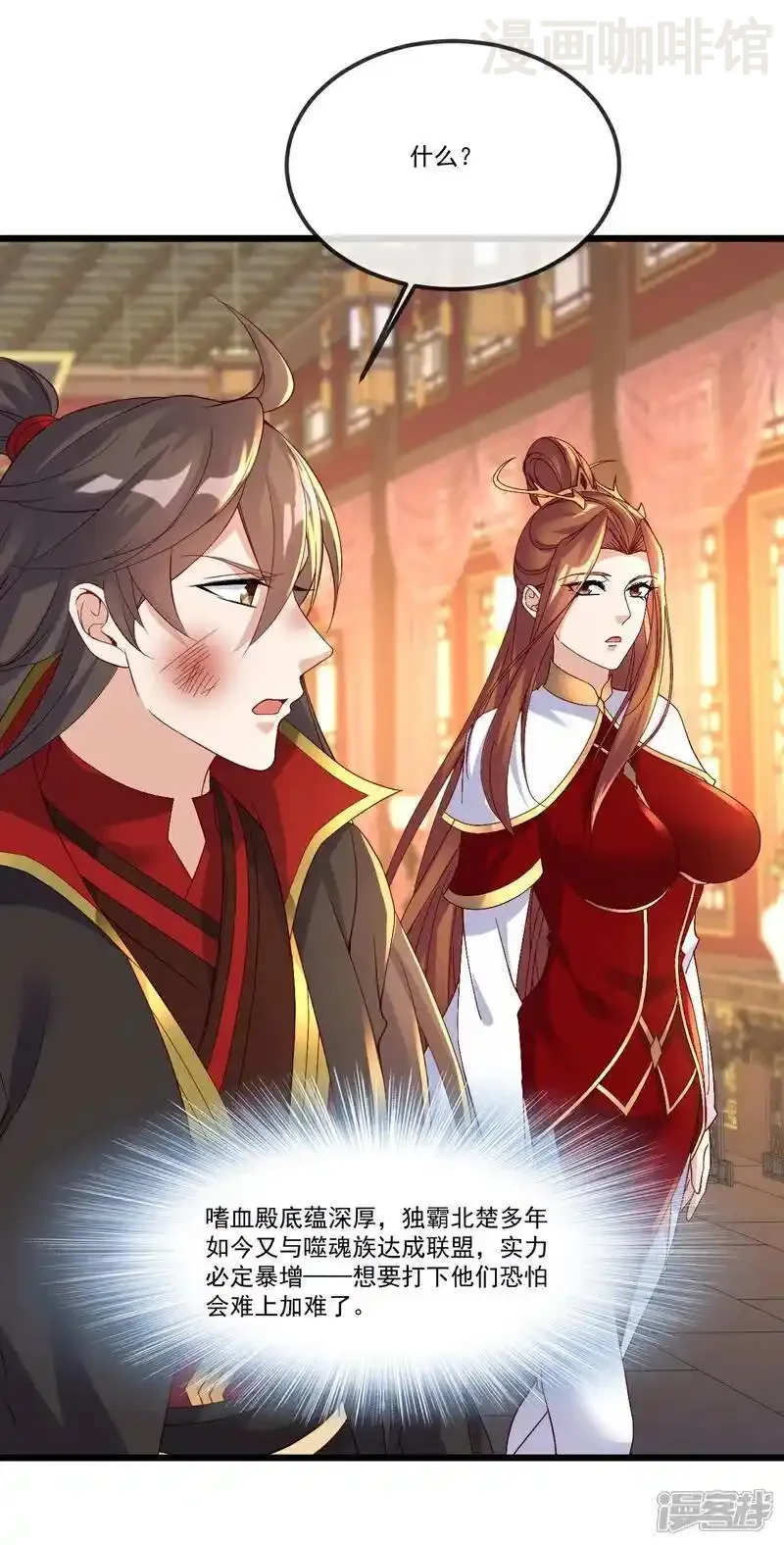 仙武帝尊 第508话 缩地成寸 下拉式漫画 - 漫画咖啡馆 免费阅读 - Page 63