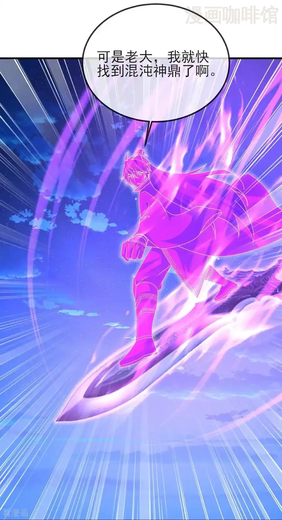 仙武帝尊 第578话 斩仙雷道身 下拉式漫画 - 漫画咖啡馆 免费阅读 - Page 8