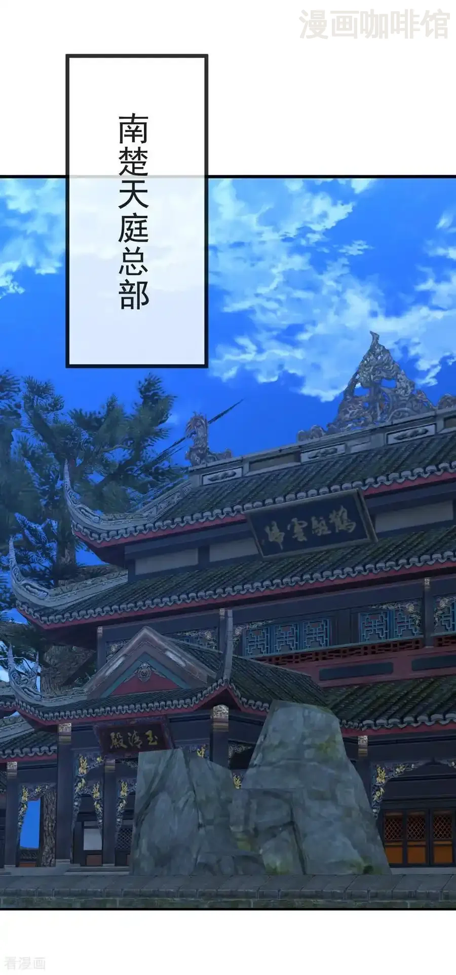 仙武帝尊 第578话 斩仙雷道身 下拉式漫画 - 漫画咖啡馆 免费阅读 - Page 20