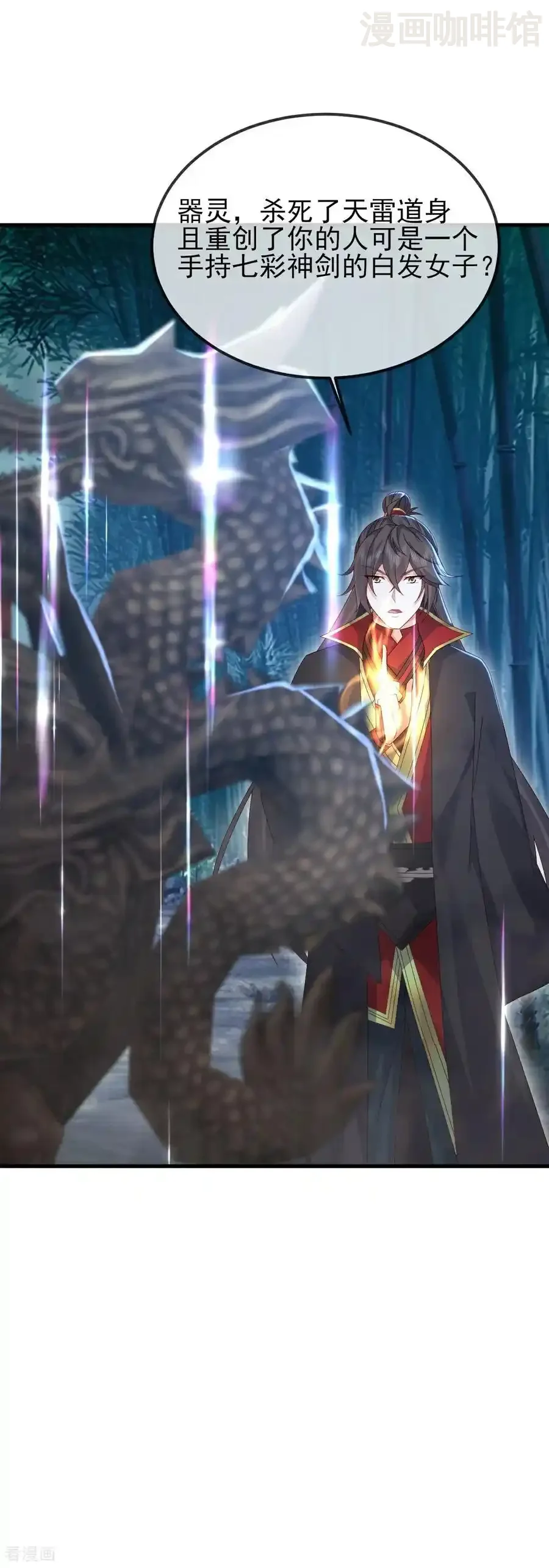 仙武帝尊 第578话 斩仙雷道身 下拉式漫画 - 漫画咖啡馆 免费阅读 - Page 32