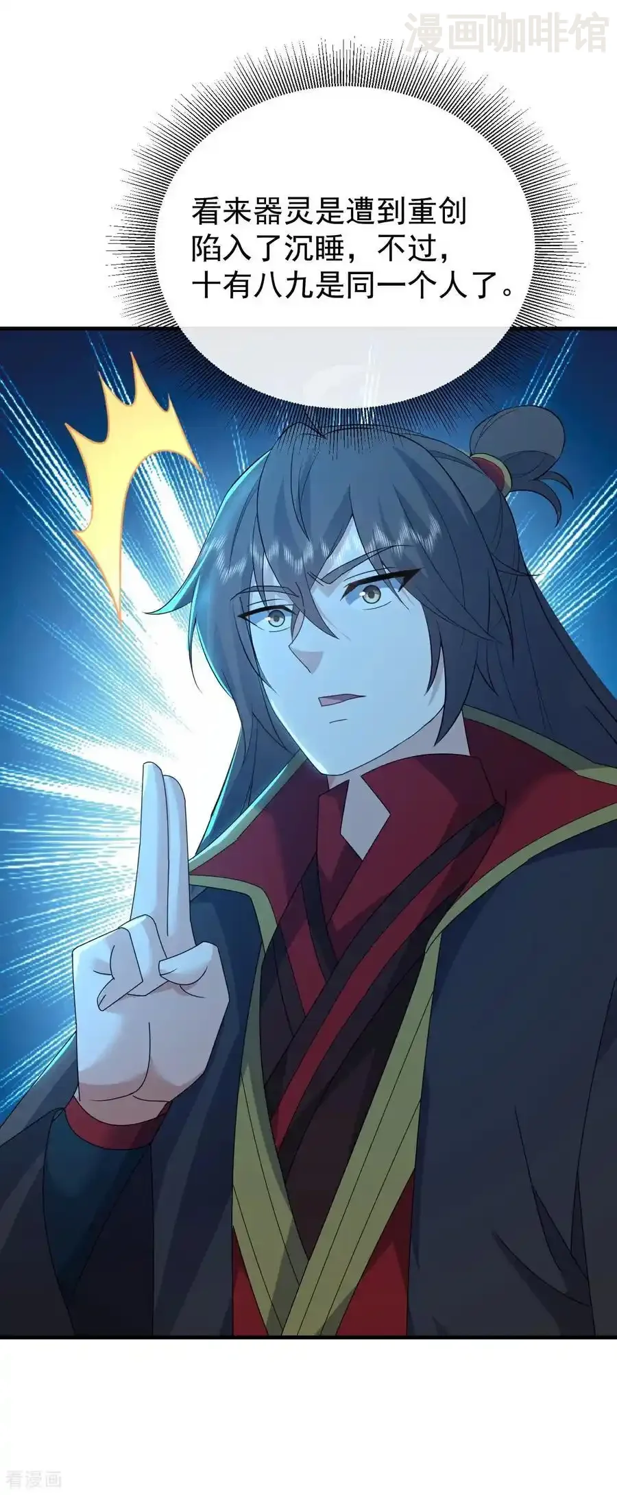 仙武帝尊 第578话 斩仙雷道身 下拉式漫画 - 漫画咖啡馆 免费阅读 - Page 33