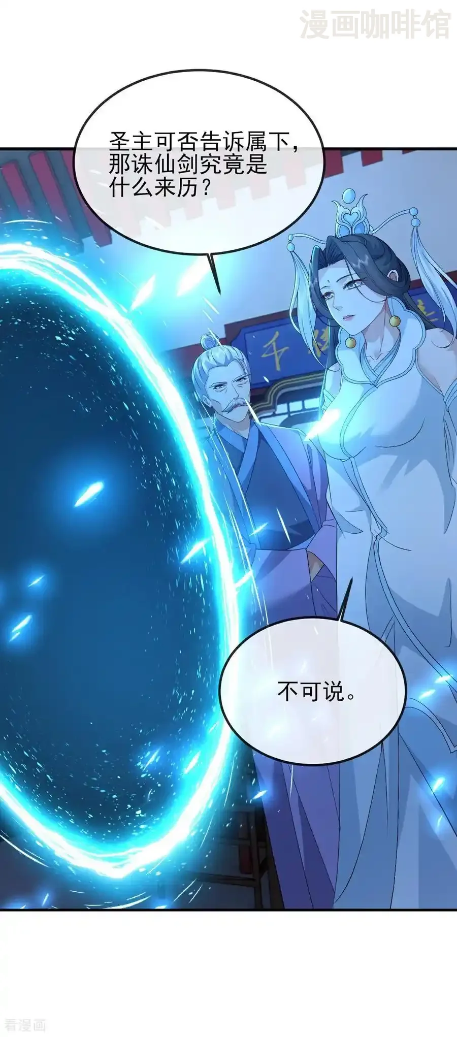 仙武帝尊 第578话 斩仙雷道身 下拉式漫画 - 漫画咖啡馆 免费阅读 - Page 48