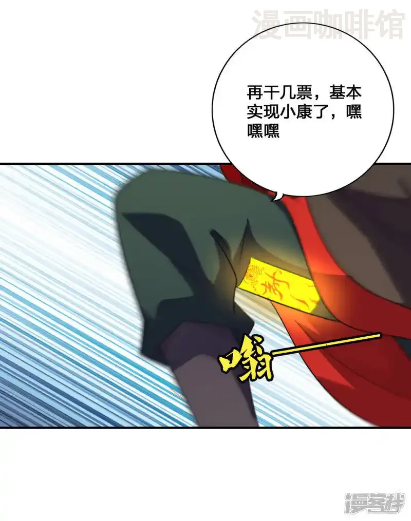 仙武帝尊 第136话 被包围了？！ 下拉式漫画 - 漫画咖啡馆 免费阅读 - Page 10