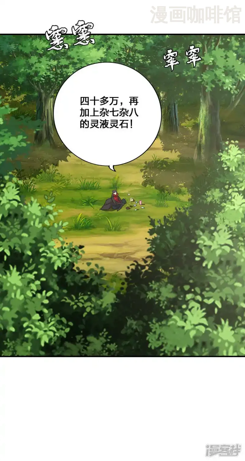 仙武帝尊 第136话 被包围了？！ 下拉式漫画 - 漫画咖啡馆 免费阅读 - Page 14