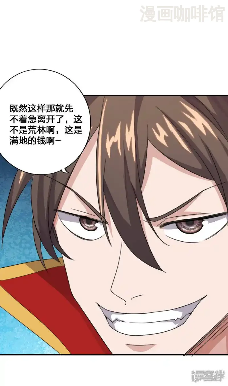 仙武帝尊 第136话 被包围了？！ 下拉式漫画 - 漫画咖啡馆 免费阅读 - Page 17