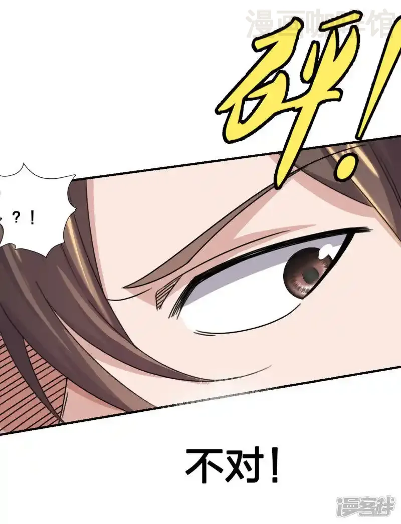 仙武帝尊 第136话 被包围了？！ 下拉式漫画 - 漫画咖啡馆 免费阅读 - Page 21