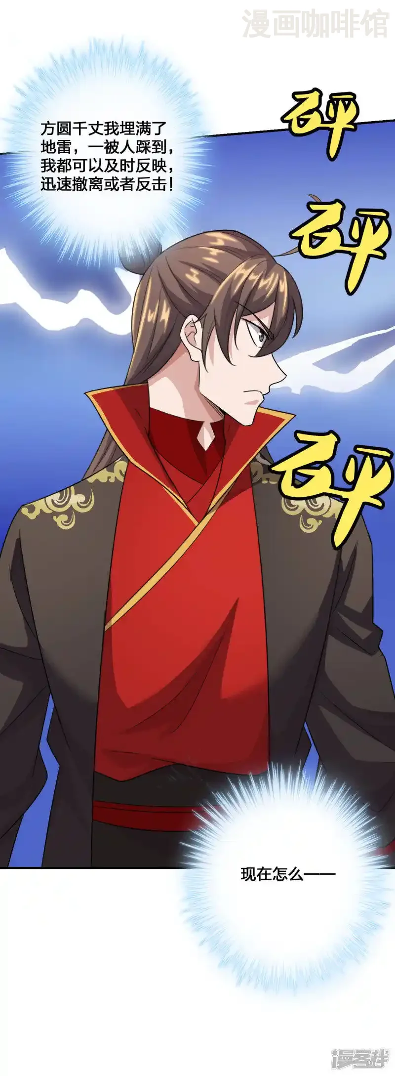 仙武帝尊 第136话 被包围了？！ 下拉式漫画 - 漫画咖啡馆 免费阅读 - Page 22