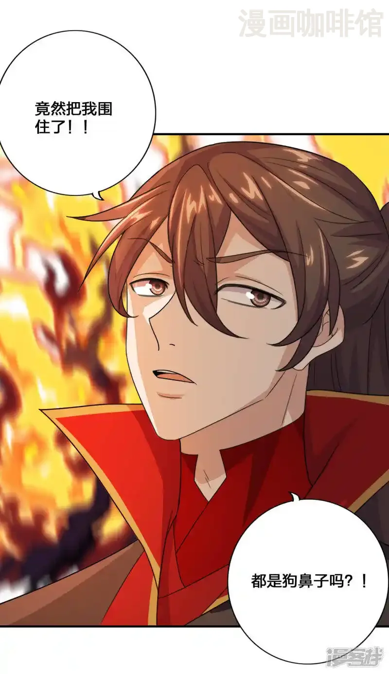 仙武帝尊 第136话 被包围了？！ 下拉式漫画 - 漫画咖啡馆 免费阅读 - Page 25