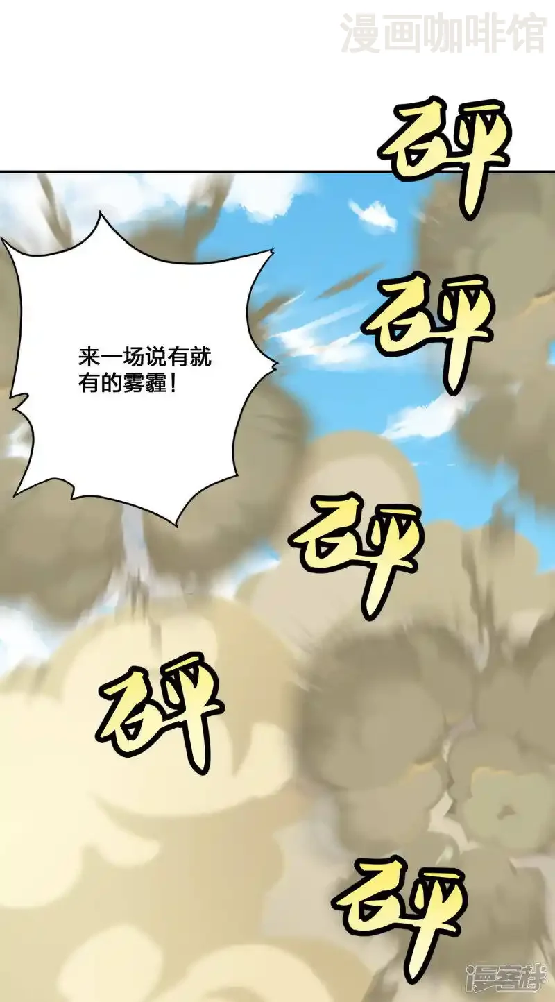 仙武帝尊 第136话 被包围了？！ 下拉式漫画 - 漫画咖啡馆 免费阅读 - Page 29