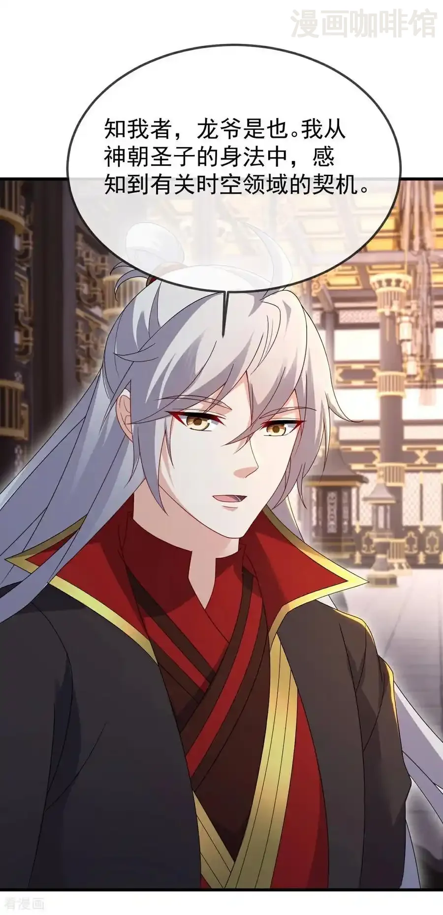 仙武帝尊 第602话 太古星天图 下拉式漫画 - 漫画咖啡馆 免费阅读 - Page 32