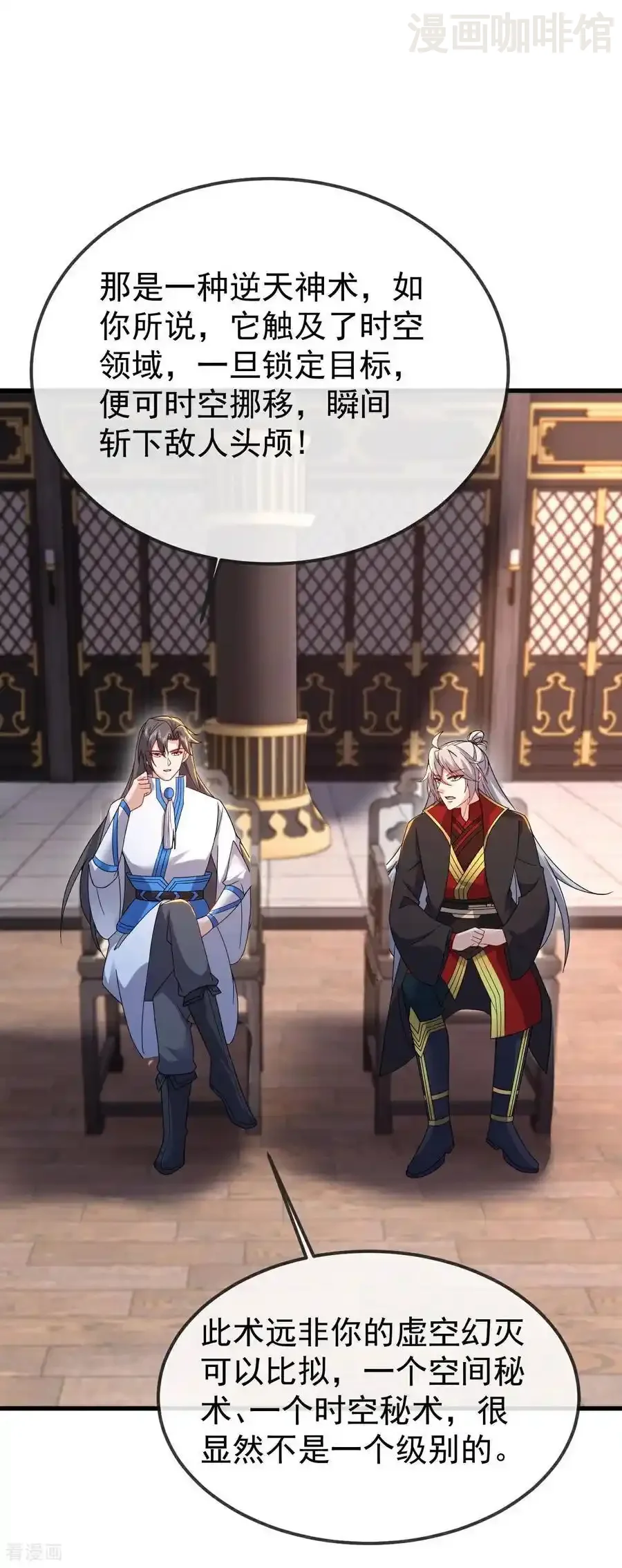 仙武帝尊 第602话 太古星天图 下拉式漫画 - 漫画咖啡馆 免费阅读 - Page 35