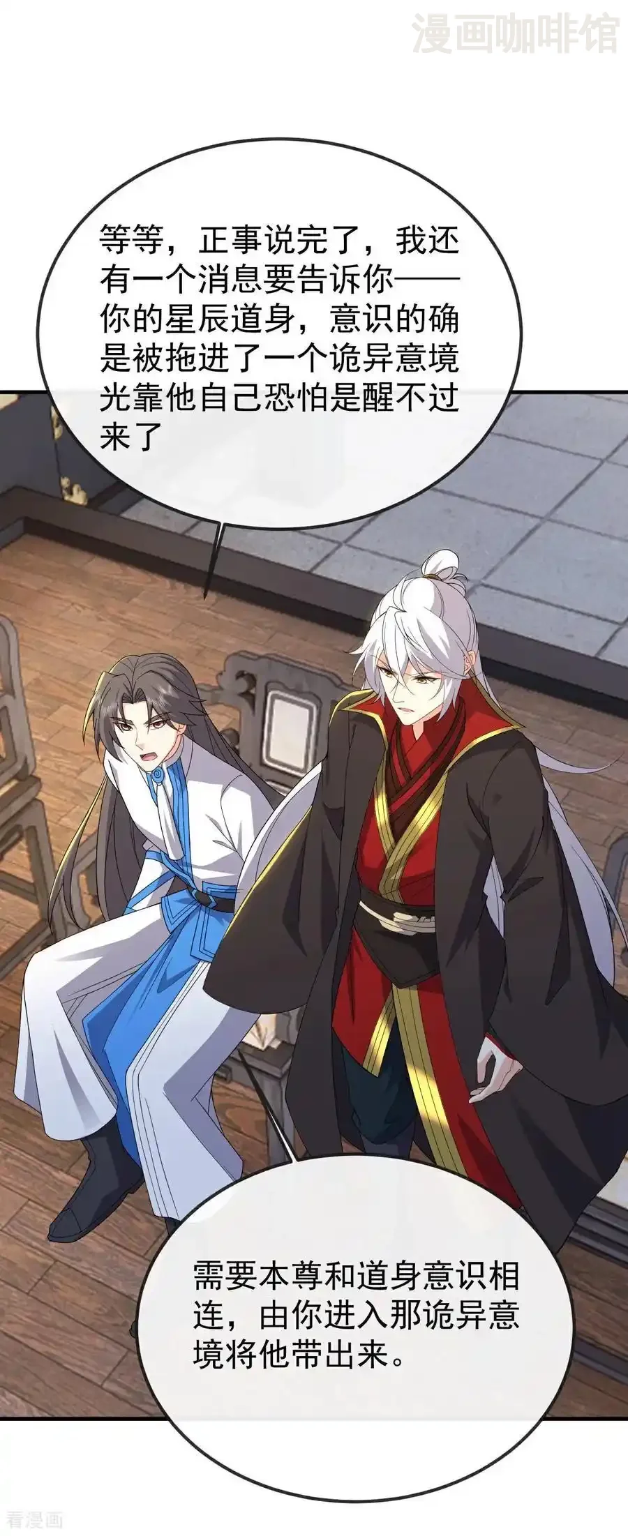 仙武帝尊 第602话 太古星天图 下拉式漫画 - 漫画咖啡馆 免费阅读 - Page 45