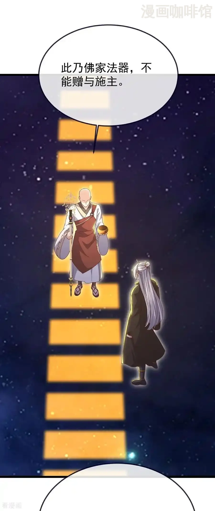 仙武帝尊 第765话 人妖殊途 下拉式漫画 - 漫画咖啡馆 免费阅读 - Page 5