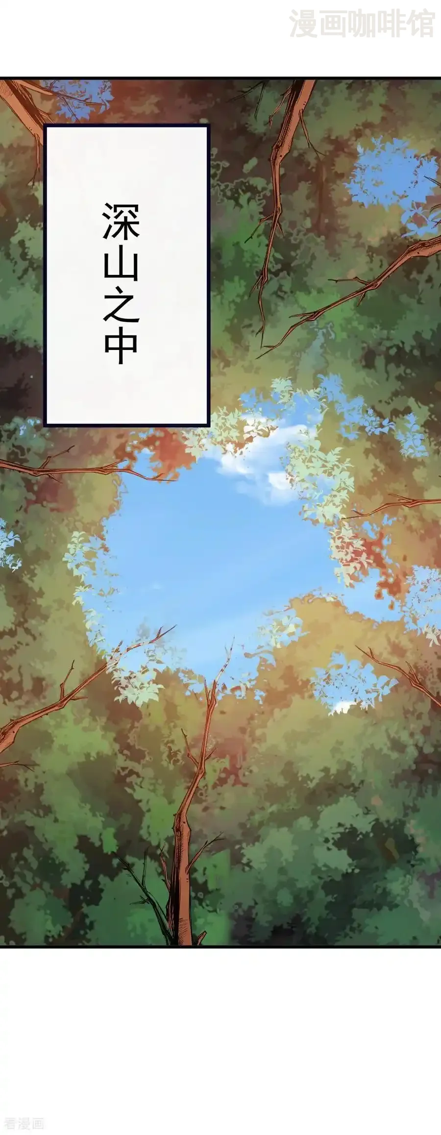 仙武帝尊 第765话 人妖殊途 下拉式漫画 - 漫画咖啡馆 免费阅读 - Page 44