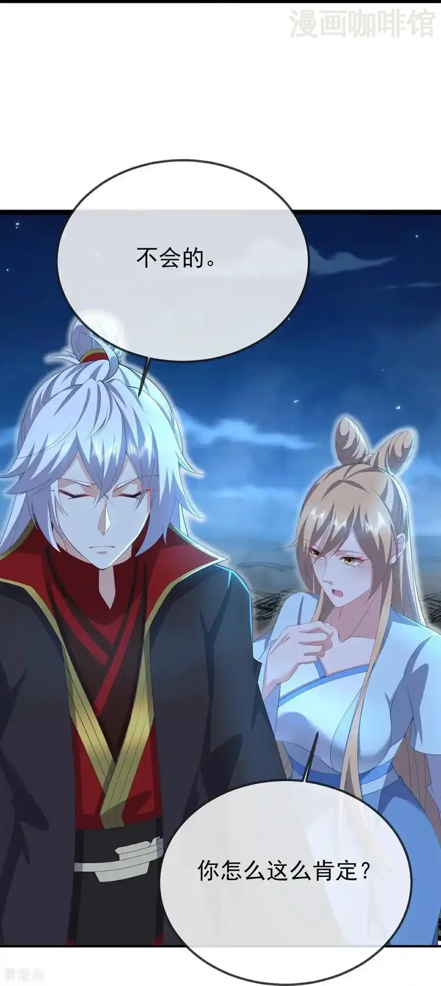 仙武帝尊 第601话 童年记忆 下拉式漫画 - 漫画咖啡馆 免费阅读 - Page 44