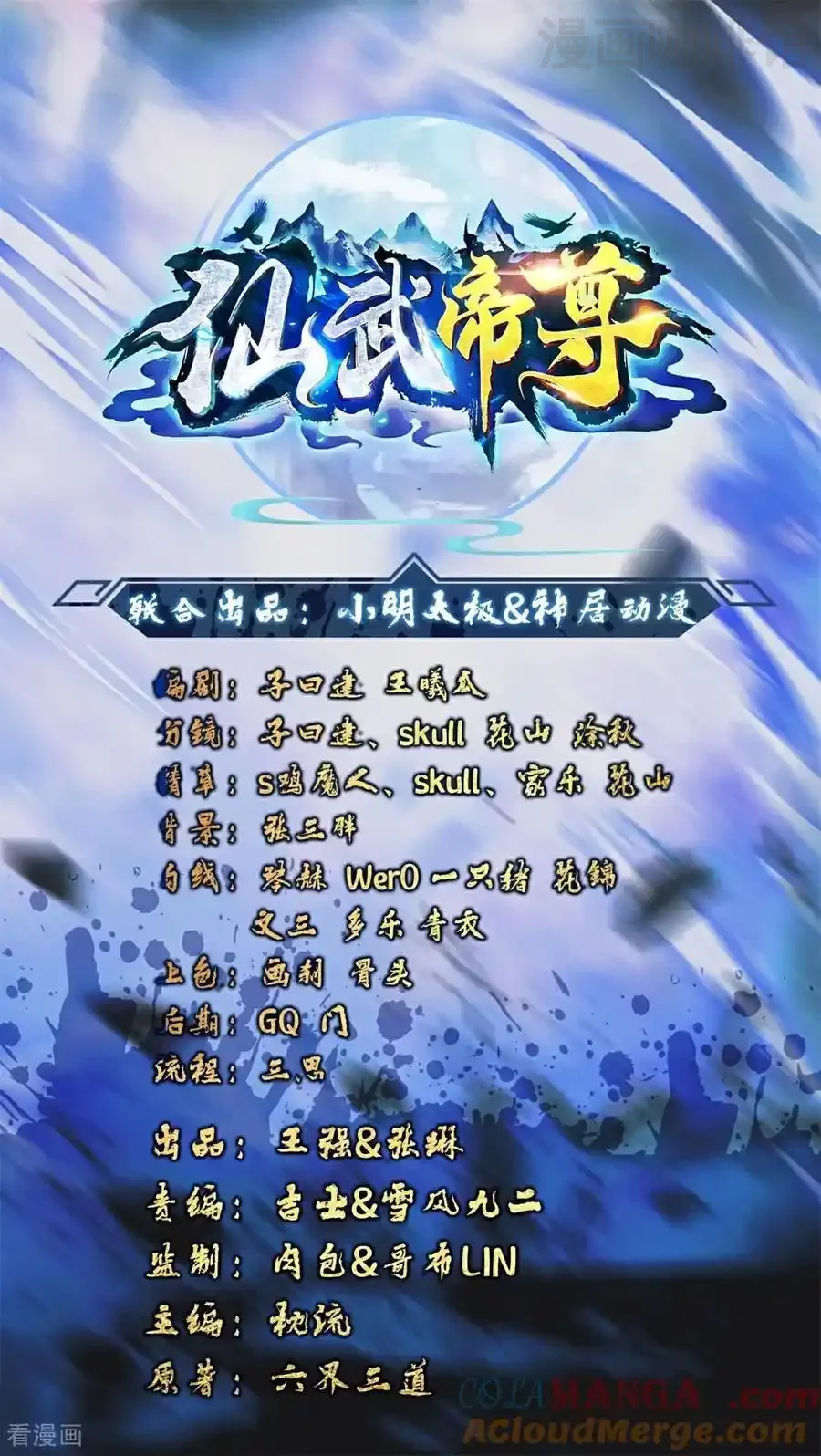 仙武帝尊 第601话 童年记忆 下拉式漫画 - 漫画咖啡馆 免费阅读 - Page 46