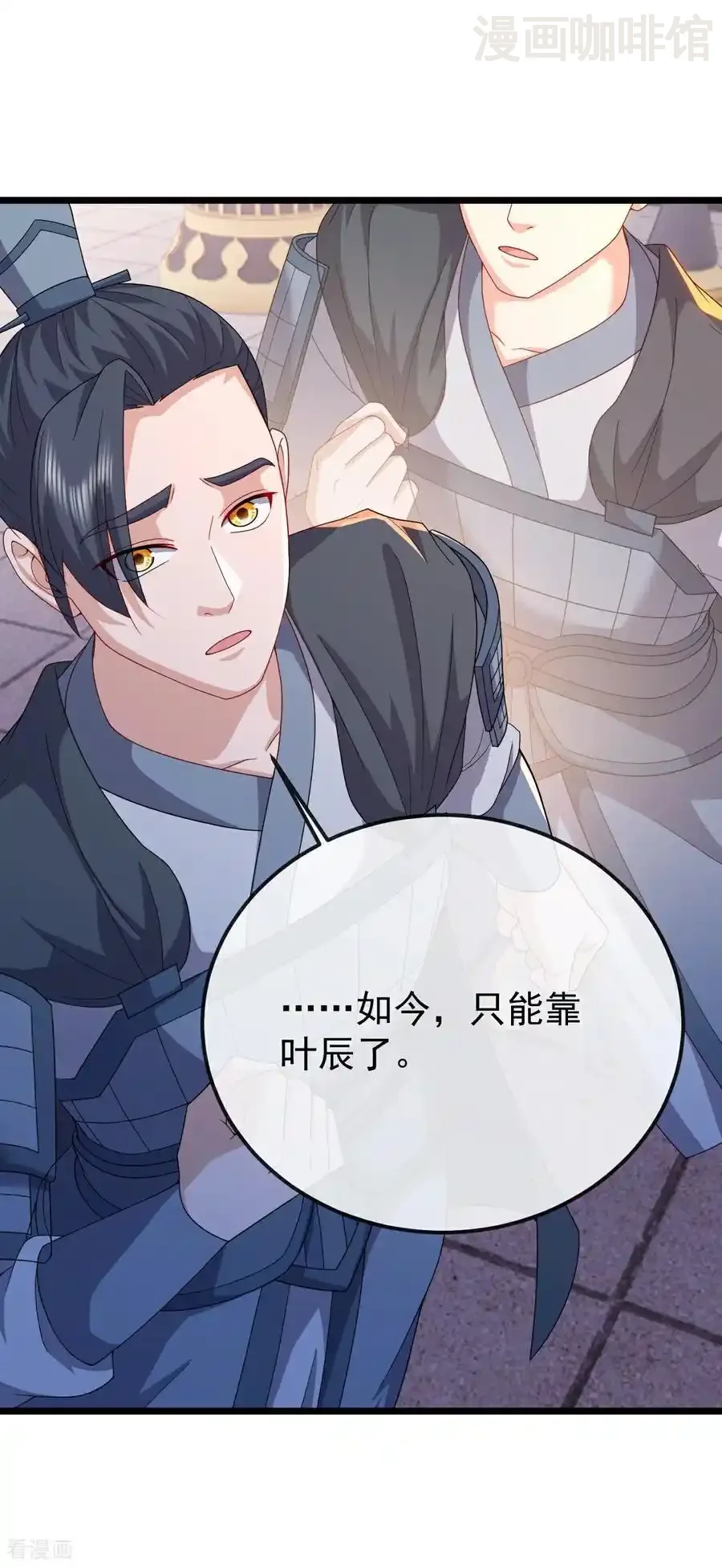 仙武帝尊 第689话 交给你了 下拉式漫画 - 漫画咖啡馆 免费阅读 - Page 26