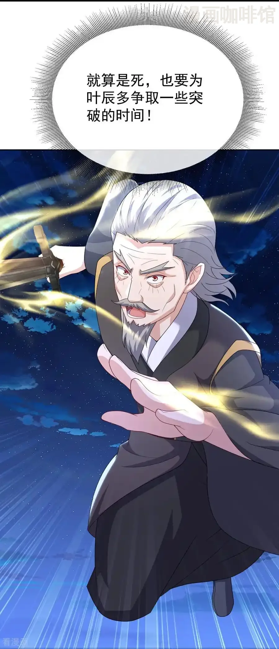 仙武帝尊 第689话 交给你了 下拉式漫画 - 漫画咖啡馆 免费阅读 - Page 39