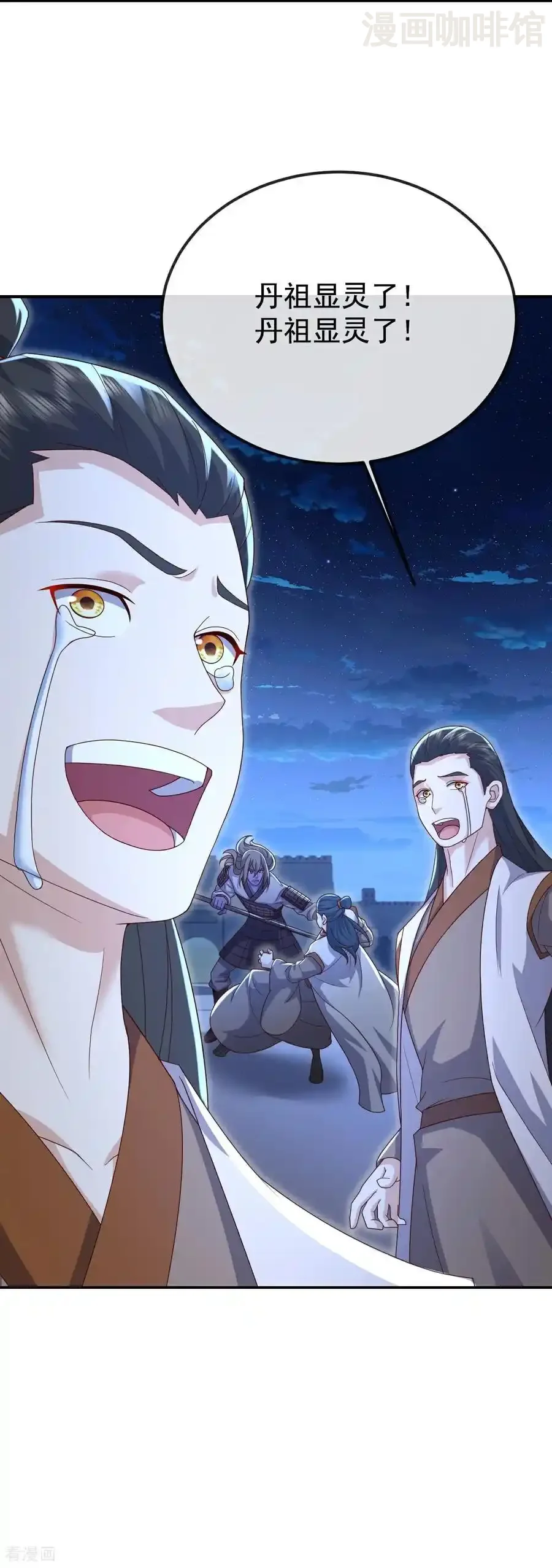 仙武帝尊 第689话 交给你了 下拉式漫画 - 漫画咖啡馆 免费阅读 - Page 45