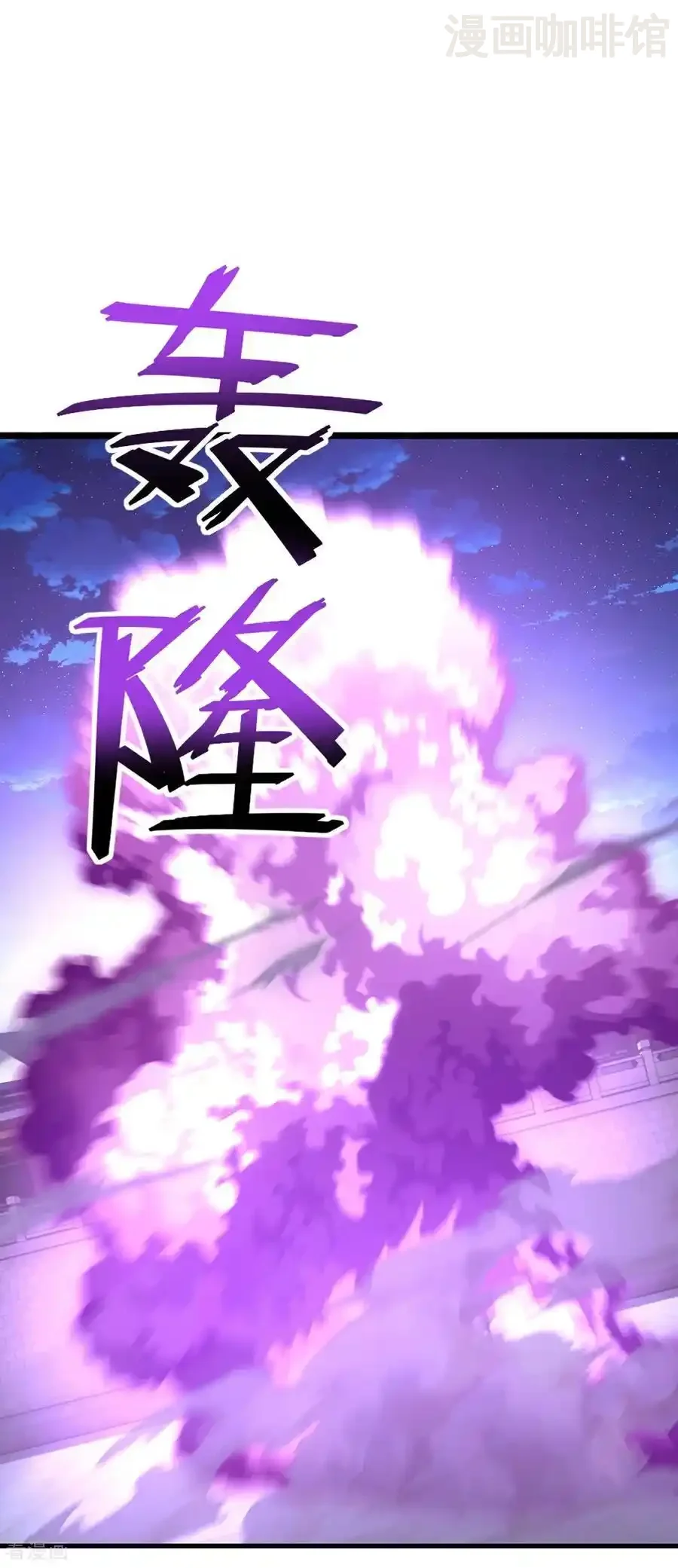 仙武帝尊 第689话 交给你了 下拉式漫画 - 漫画咖啡馆 免费阅读 - Page 56